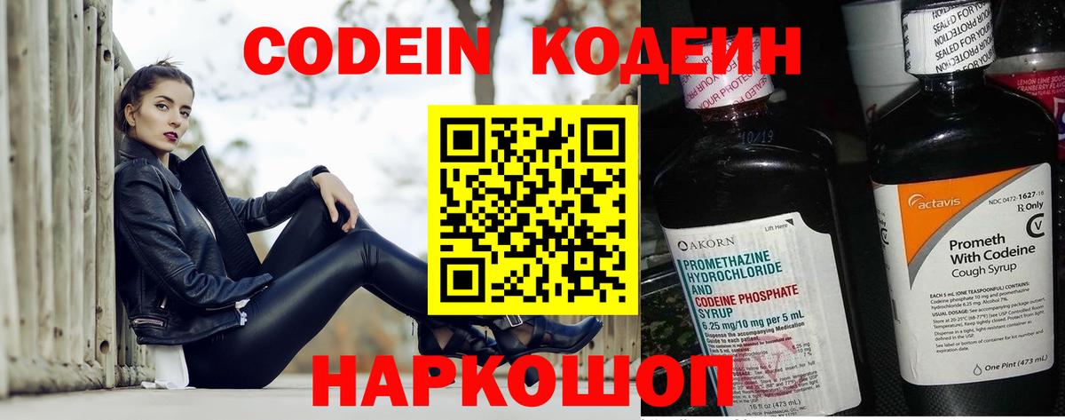 Кодеиновый сироп Lean Purple Drank Аргун