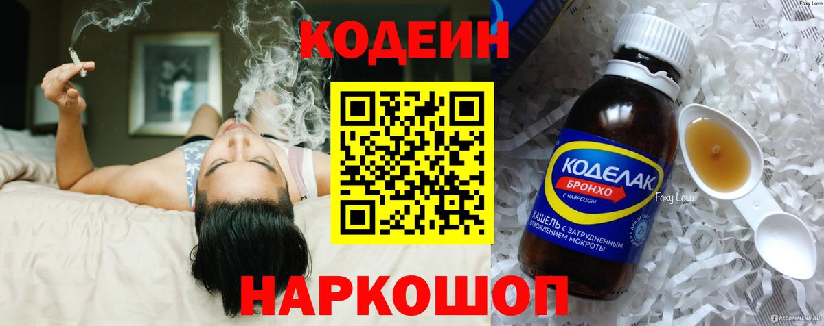 Аргун  Codein напиток Lean (лин)  Вход с VPN 