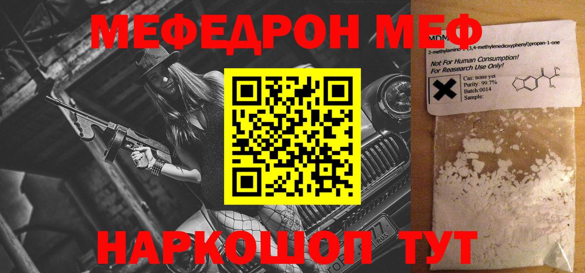 МЕФ  Вход с VPN  Мефедрон VHQ  Аргун  Мефедрон VHQ 